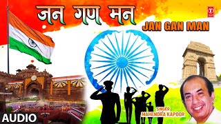 Video thumbnail of "National Anthem | राष्ट्र गान जन गन मन | Jan Gan Man | Mahendra Kapoor | Independence Day Special"