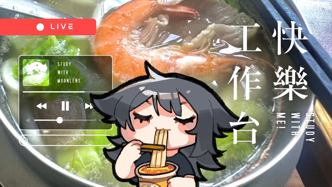 好餓!【 番茄鐘 / Study with me / Lofi music 】