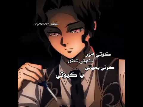 كيبتسوجي موزان كوتي امور كوتي قاتل الشياطين انمي ترند لايك اشتراك