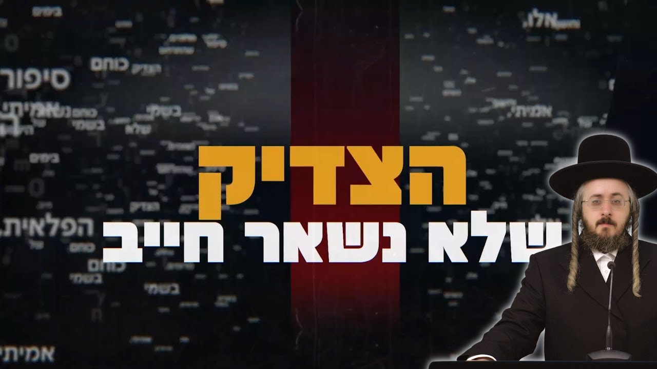 הרב מנחם מנדל פומרנץ | הצדיק שלא נשאר חייב - מתוך השיעור השבועי פרשת וישלח תשפ"ו
