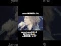 JanneDaArc 「ツメタイカゲロウ」yasuのビジュがぶっ飛んでる #jannedaarc #yasu