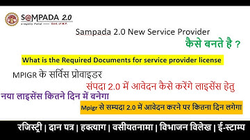 sampada 2.0 service Provider License | mpigr to sampada 2.0 license transfer | sampada 2.0 registry