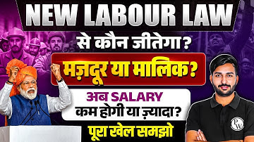 New Labour Law 2025 India: Salary, Gratuity, PF, ESI, Working Hours in New Labour Code