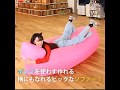 アウトドアで大活躍！空気で組み立てるエアソファー『AIRLIP’S（エアーリップス）』
