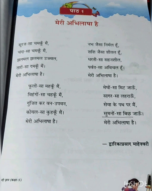 Class 5 Hindi Chapter 1 Maharishi Vidya Mandir Public School YouTube class-5-hindi-chapter-1-maharishi-vidya-mandir-public-school-youtube