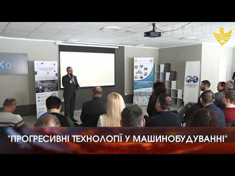&laquo;Прогресивні технології у машинобудуванні&raquo;