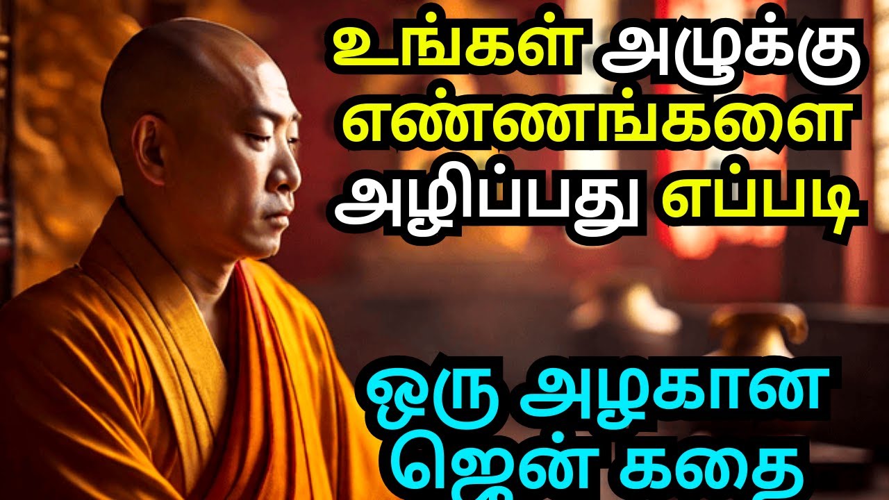 HOW TO CONTROL YOUR DIRTY THOUGHTS | ZEN MOTIVATIONAL STORY IN TAMIL ...