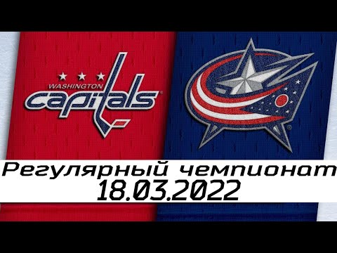 Обзор матча: Вашингтон Кэпиталз 