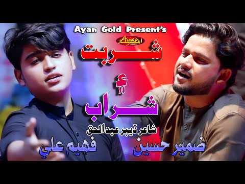 Sharbat Aen Sharab Faheem Ali Zameer Hussain Full Duet Ayan Gold 