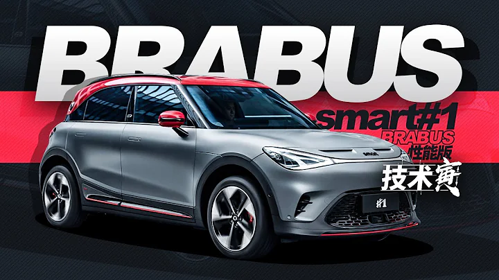 28萬、零百3秒8，BRABUS的精靈#1表現如何？｜技術寅 - 天天要聞