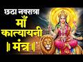 नवर त र क च थ द न Kushmanda Mata Mantra Jaap 108 म क ष म ड Chaitra Navratri 2026 नवर त र क च थ द न Kushmanda Mata Mantra Jaap 108 म क ष म ड Chaitra Navratri 2026