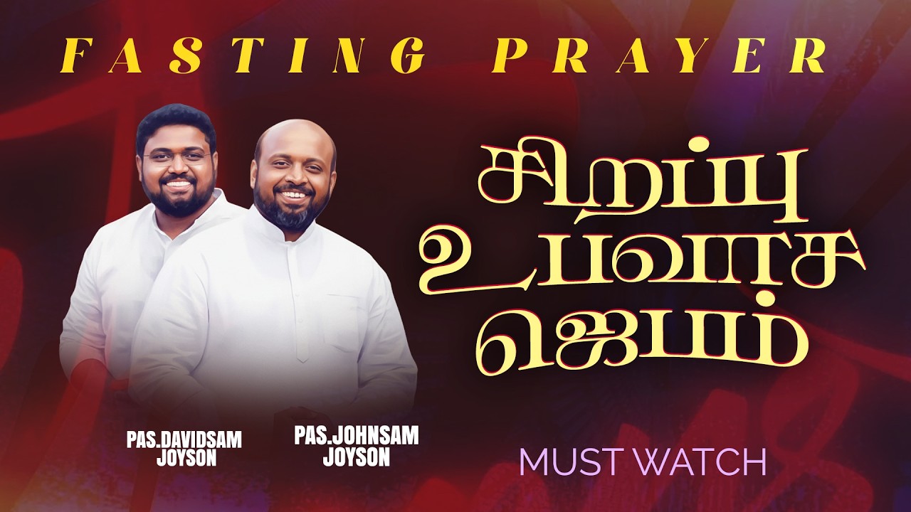 🔴SPECIAL FASTING PRAYER | JOHNSAM JOYSON | DAVIDSAM JOYSON | FGPC NAGERCOIL | RETELECAST