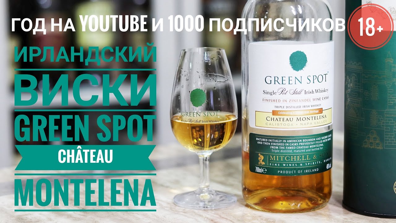Выпуск №30. Ирландский виски Green Spot Château Montelena 46%