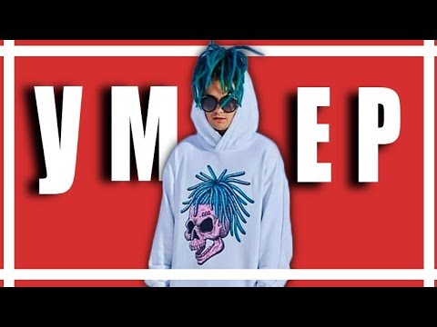 МОРГЕНШТЕРН ПРОЕКТ - УМЕР / ПРАВДА ИЛИ ФЕЙК
