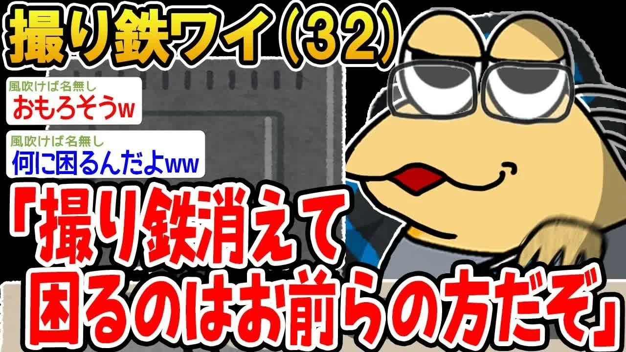 「撮り鉄消えて困るのはお前らの方だぞ」