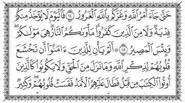 057.سورة الحديد 57  Al-Hadid   مكتوبة بصوت القارئ سعد الغامدي وجودة فائقة 4K Ultra HD