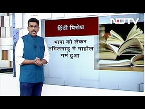 नई शिक्षा नीति 2019 : दक्षिण में विरोध