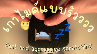 ASMR เกาไมค์รัวๆ Fast & Aggressive Scratching🌟🌈 (No talking)