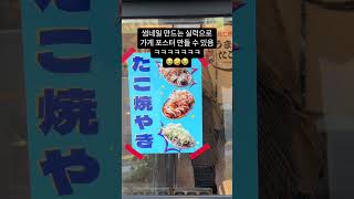 구독자 200명도 안되는 타코야끼 사장님이 1년 넘게 유튜브 하고 느낀점 #shorts #타코야끼