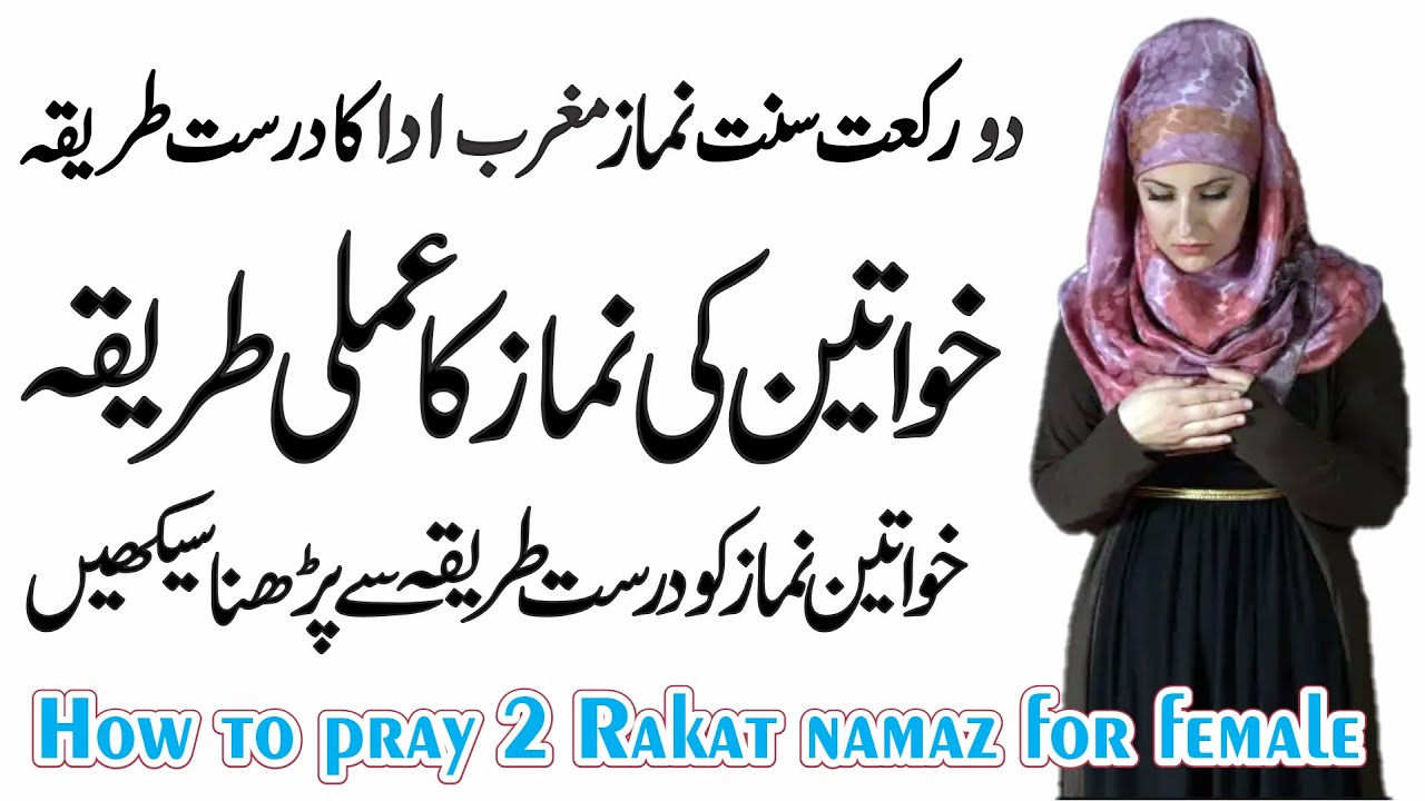 How To Pray 2 Rakat Sunnah Namaz Magrib For Female Step By Step In Urdu is-it-authentic-to-pray-2-rakat-after-the-sunnah-of-maghrib-4-rakat