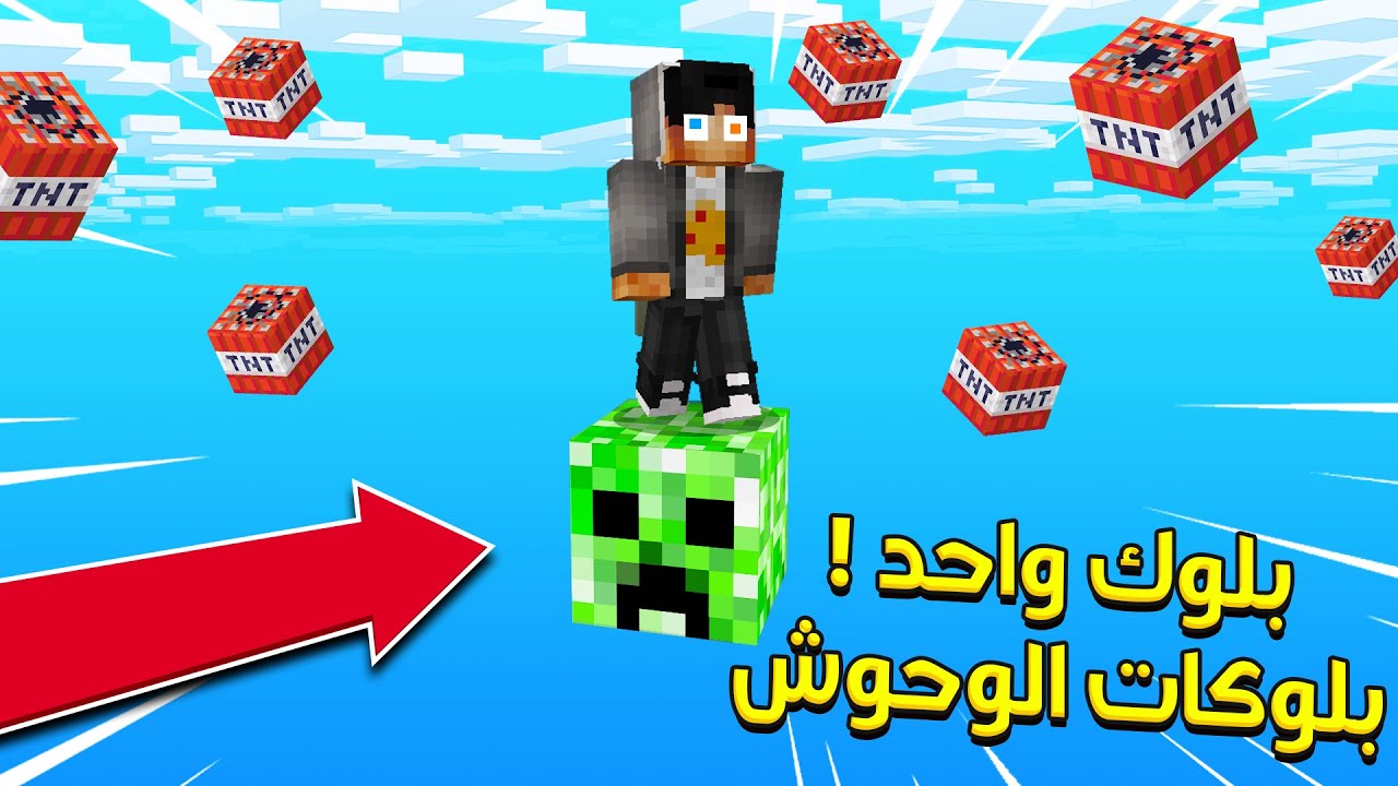 ماين كرافت بلوكة واحد (طور بلوكات الوحوش ) ? - OneMobsBlock EP1