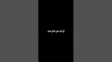 محمد أيوب - سورة طه - قرآن شاشه سوداء خط عريض