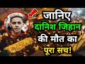 danish zehan/ ke bare me /janiye Puri maut ki sachai suru se last tak 😞💔 emotional video