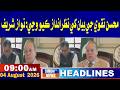 09 AM headlines | 04 August 2026 | Sindh tv news