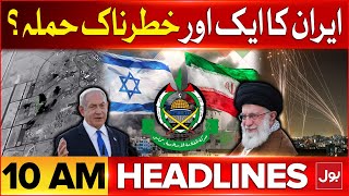Israel And Ordan In Big Trouble | BOL News Headlines At 10 AM | Iran Big Warning