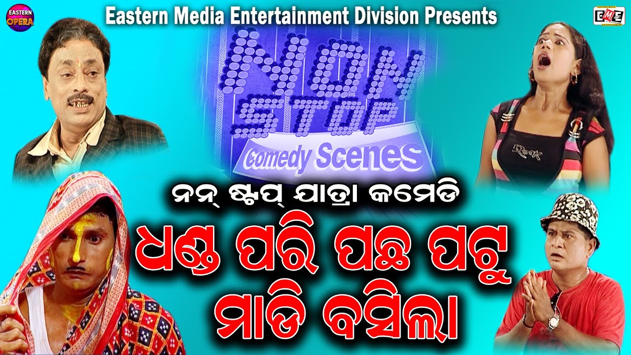 DHANDA PARI MADI BASILA || EASTERN MEDIA ENTERTAINMENT || EASTERN OPERA