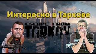 WTF Ну может быть интересно в Таркове