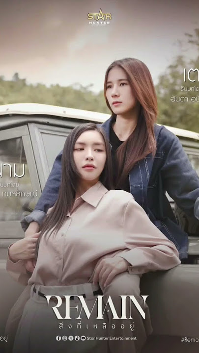 Remain The Series ♥️💚💛🧡 #andalookkaew #andaanunta #lookkaewkamollak #reels #reelsvideo