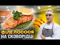 Філе ЛОСОСЯ на сковорідці це просто КАЙФ
