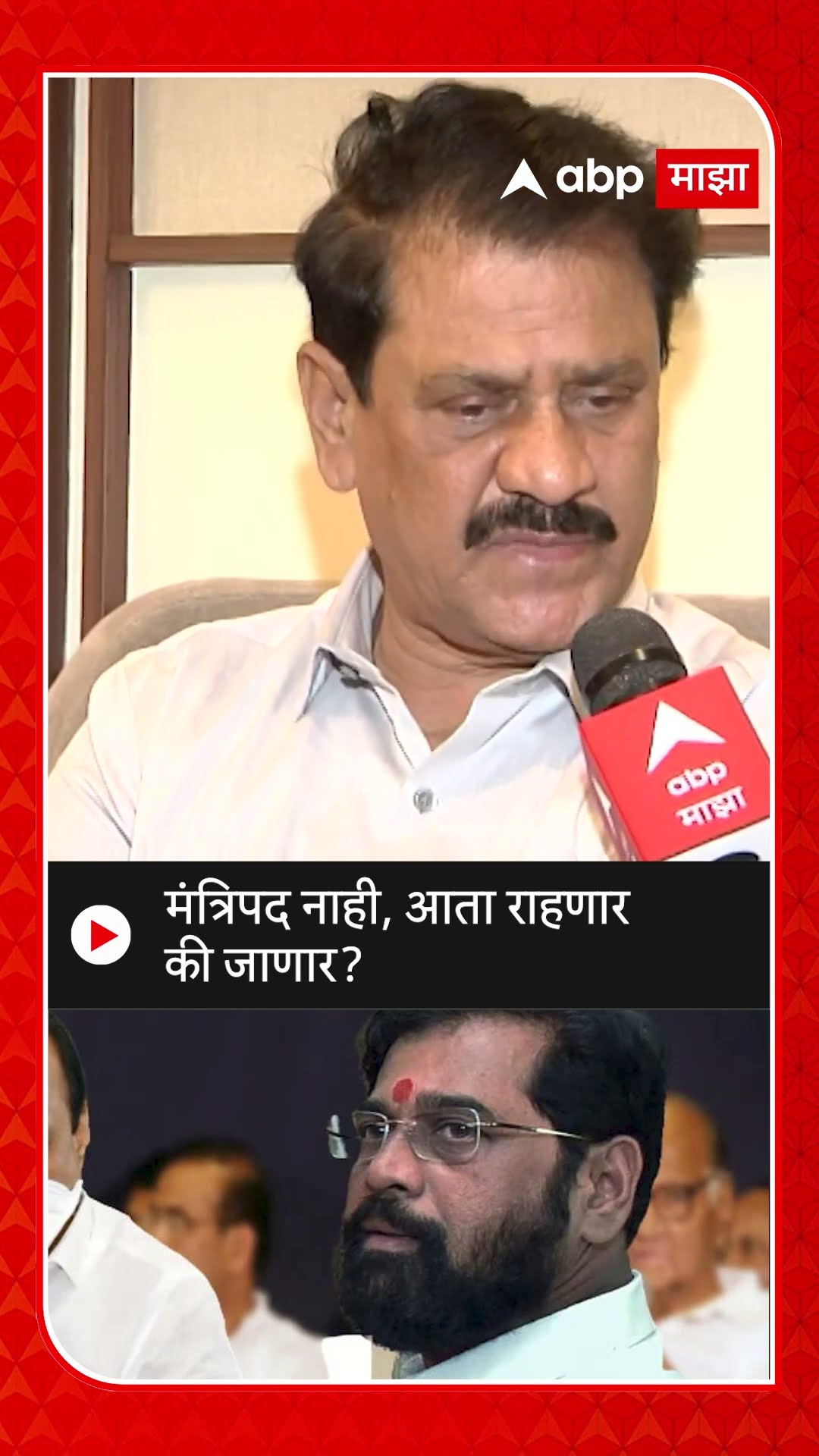 Prakash Surve Emotional : मंत्रिपद नाही,आता राहणार की जाणार? प्रकाश सुर्वेंची सर्वात स्फोटक मुलाखत