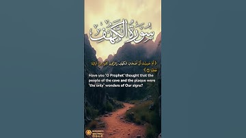 سورة الكهف آية ٩-١٠|﴿ أم حسبت أن أصحاب الكهف والرقيم كانوا من آياتنا عجبا ﴾| Surah Al Kahf Ayah 9-10