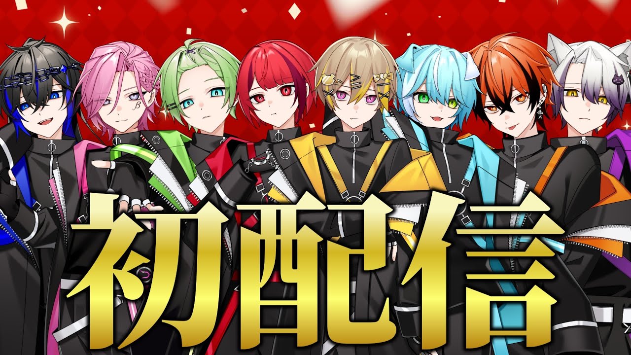 初配信】問題児8人集結＿＿【新人歌い手グループ】 - YouTube