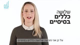 שלושה כללי יסוד למשקיע בשוק ההון