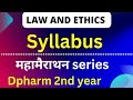 Pharmacy Law and Ethics syllabus 2024 - 25 || Dpharm 2nd year hindi Eng mix preparation
