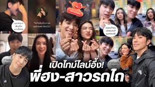 เปิดไทม์ไลน์ 'พี่ฮง-สาวรถไถ' จิ้นเวอร์ เดินทางรอบโลกก่อนเจอกันครั้งแรก!?