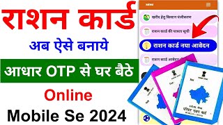 How to make New Ration Card online 2024 | New ration card apply 2024 | New Ration Card Kaise banaye