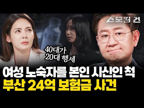[스모킹 건2 <strong>Ep</strong>.40] &amp;<strong>quot</strong>; 나 대신 죽어 줄래?&amp;<strong>quot</strong>; 명문대 남자친구와 호화생활을 하기 위해 노숙자를 대신 죽인 여자...