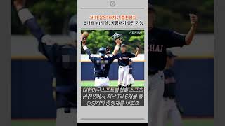 '비하응원' 배재고 1개월로 징계 줄어... 봉황대기 출전가능