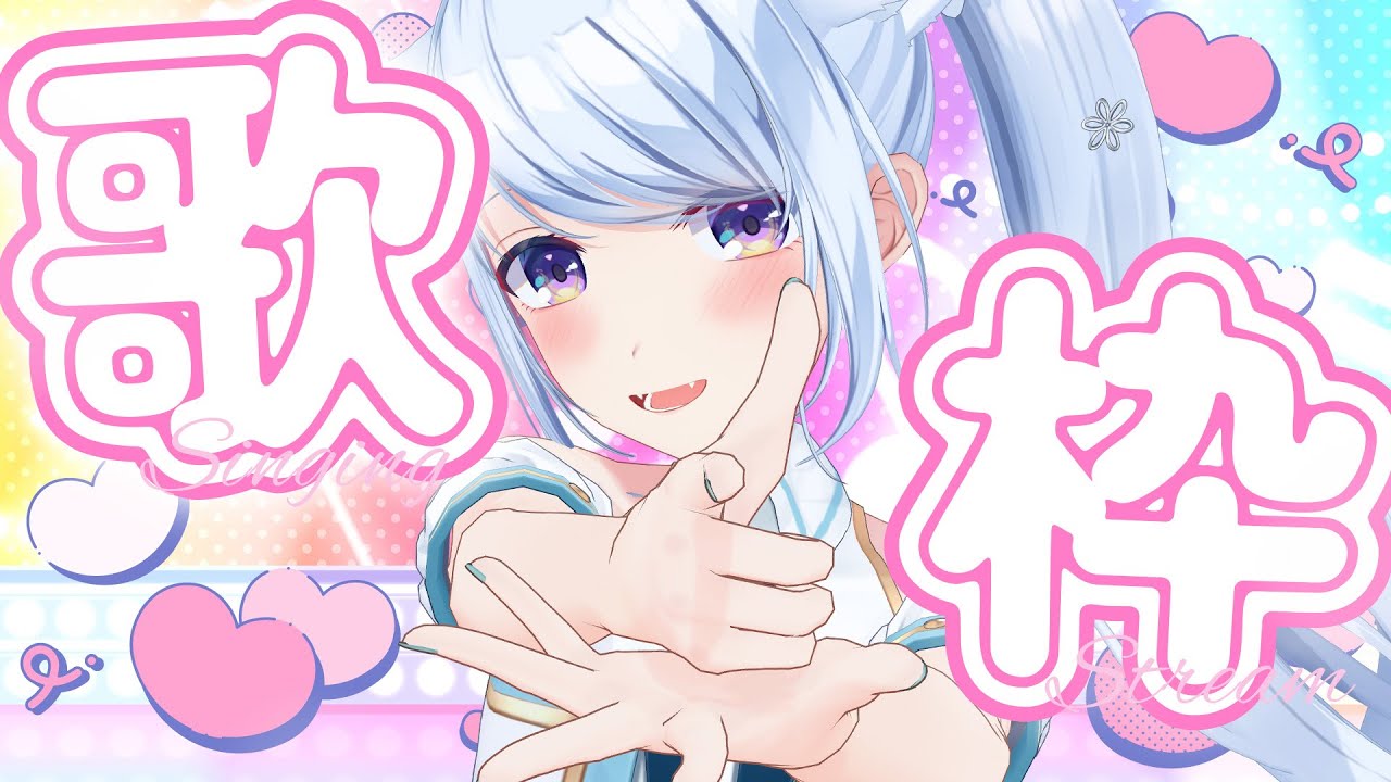 【歌枠/KARAOKE】7/27日曜日 アイドル歌枠!かわいく元気に歌います!初見さんも大歓迎!【熊野ふぁい/Vtuber/懐メロ/作業用/BGM/配信中】