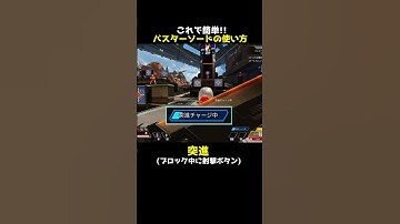 あなたをソルジャーにする、簡単バスターソード講座#Shorts #apex