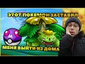 ВЫШЕЛ НА ПРОГУЛКУ РАДИ РЕДКОГО ПОКЕМОНА | #pokemongo