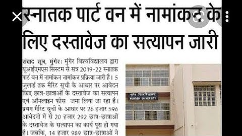 Munger University | Admission in part 2 for session 2019-2022| Kaise hoga admission part 2 mai MU