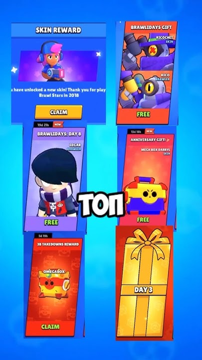 Самые крутые бесплатные подарки в бравл старс!🤩 - YouTube