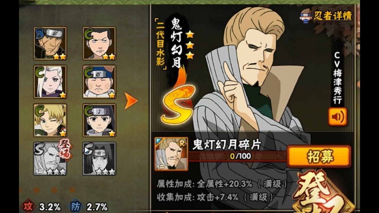 鬼灯幻月 正式技能介绍 通过 忍法帖秘藏 获得 S级加攻击属性 Youtube
