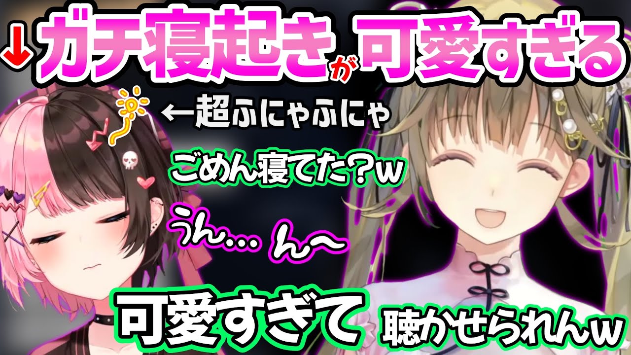 英リサに起こされたひなーののスマホ越しガチ寝起きボイスが可愛すぎたｗｗ【橘ひなの 英リサ ぶいすぽ 切り抜き】