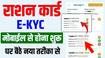 Ration Card | KYC NOT VERIFIED | ऐसे करें KYC VERIFIED ✅ ration card e-kyc kaise kare mobile se